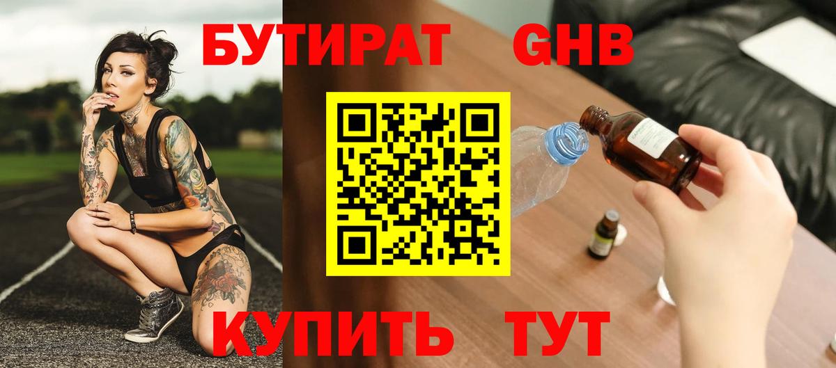 Каменск-Уральский  Бутират  Вход с VPN  Бутират вода 