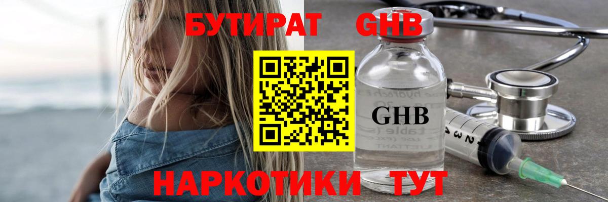 БУТИРАТ жидкий экстази Каменск-Уральский