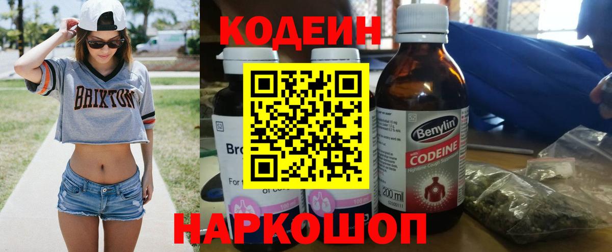 Кодеиновый сироп Lean Purple Drank Каменск-Уральский