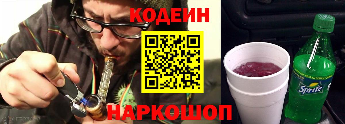 Каменск-Уральский  Кодеин напиток Lean (лин)  Вход с VPN 