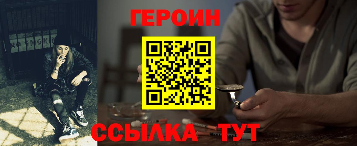 Героин Heroin Каменск-Уральский